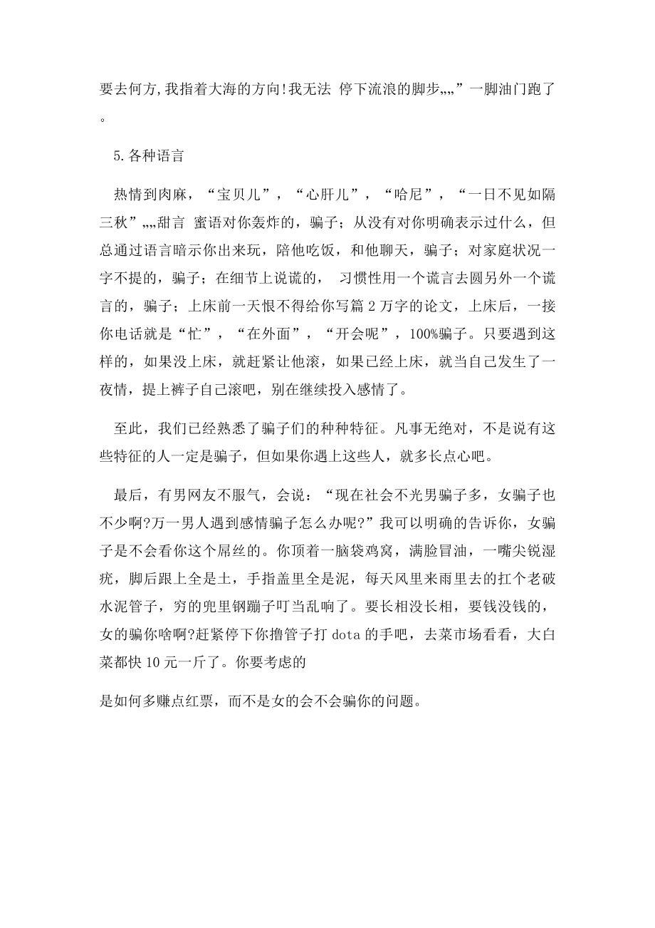 教你如何识别感情骗子.docx_第3页