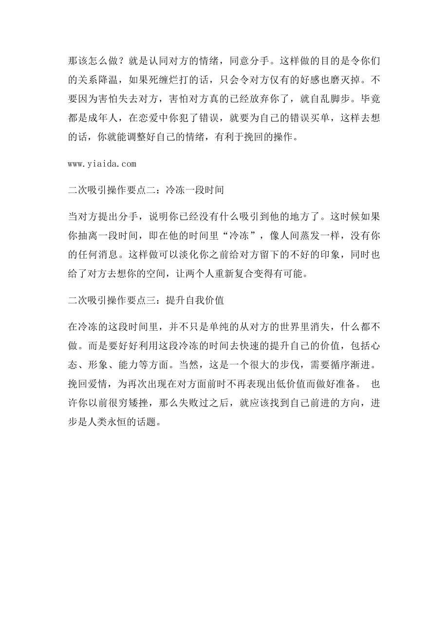 挽回爱情之二次吸引小技巧.docx_第2页