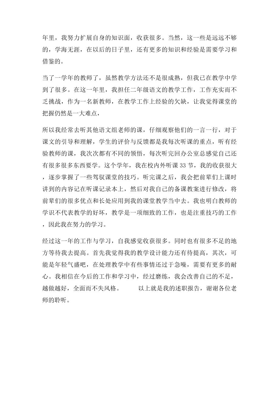 小学语文新教师述职报告.docx_第2页