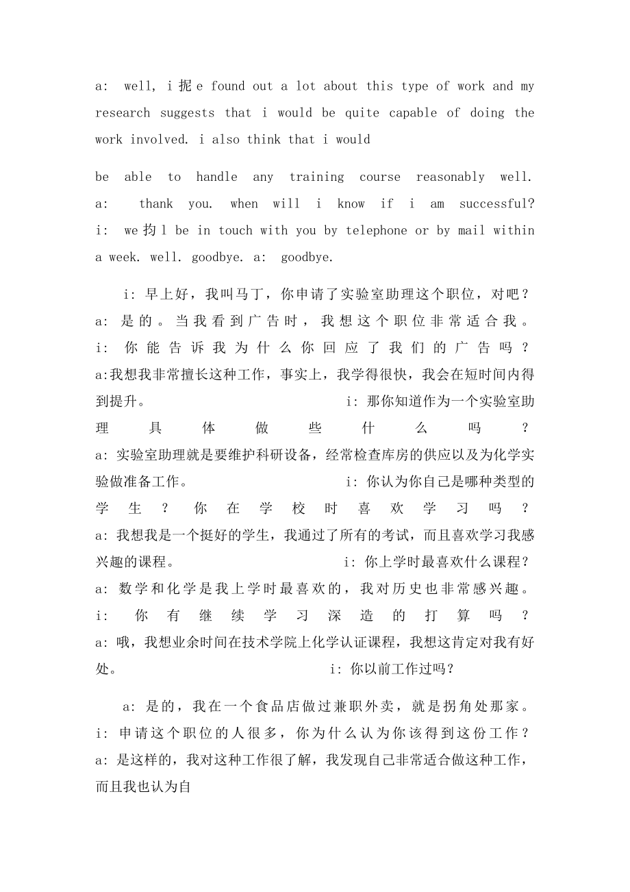 实验室助理面试技巧.docx_第3页