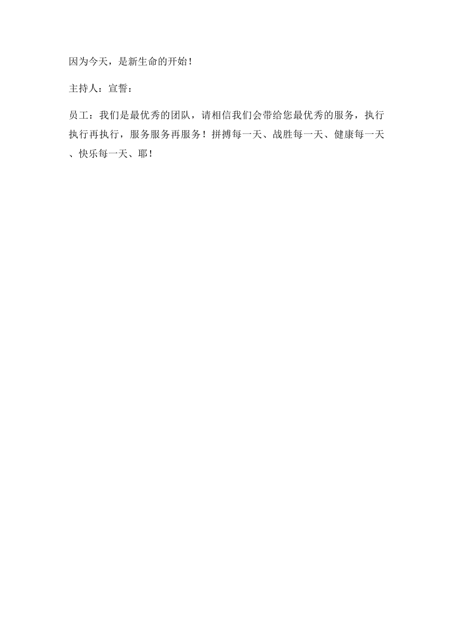 早会宣言.docx_第2页