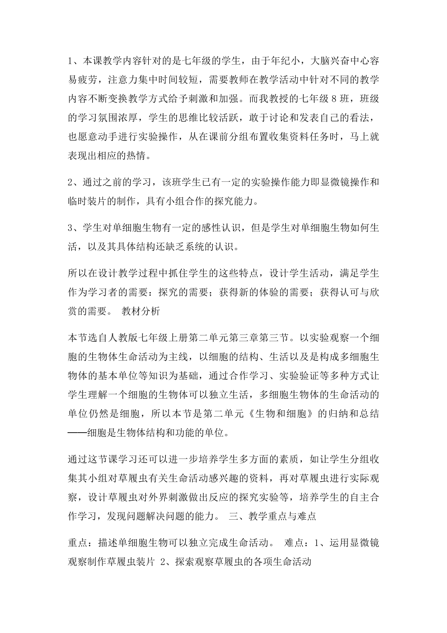 新人教单细胞生物的教学设计.docx_第2页