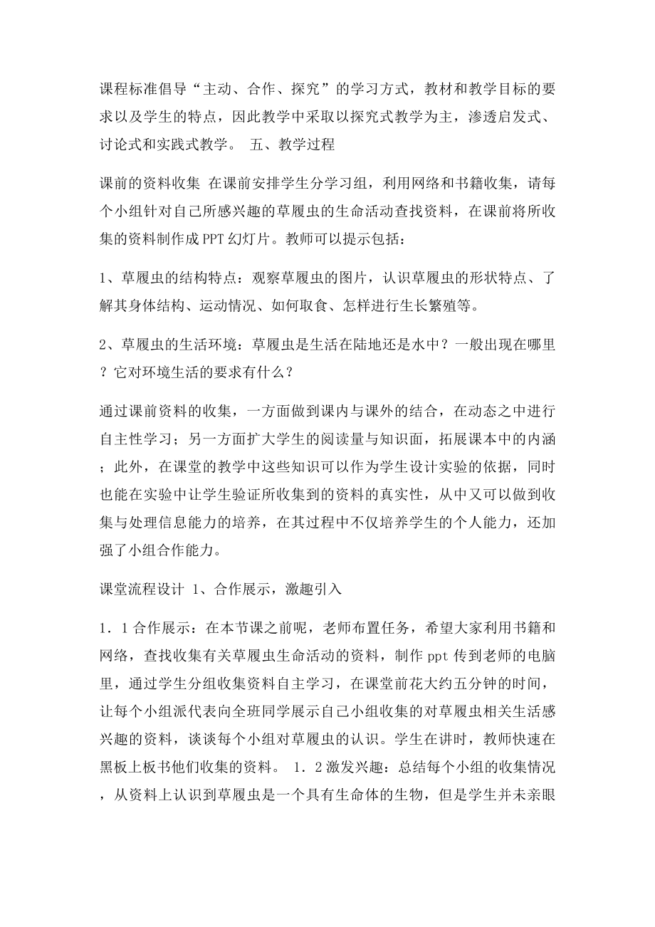 新人教单细胞生物的教学设计.docx_第3页