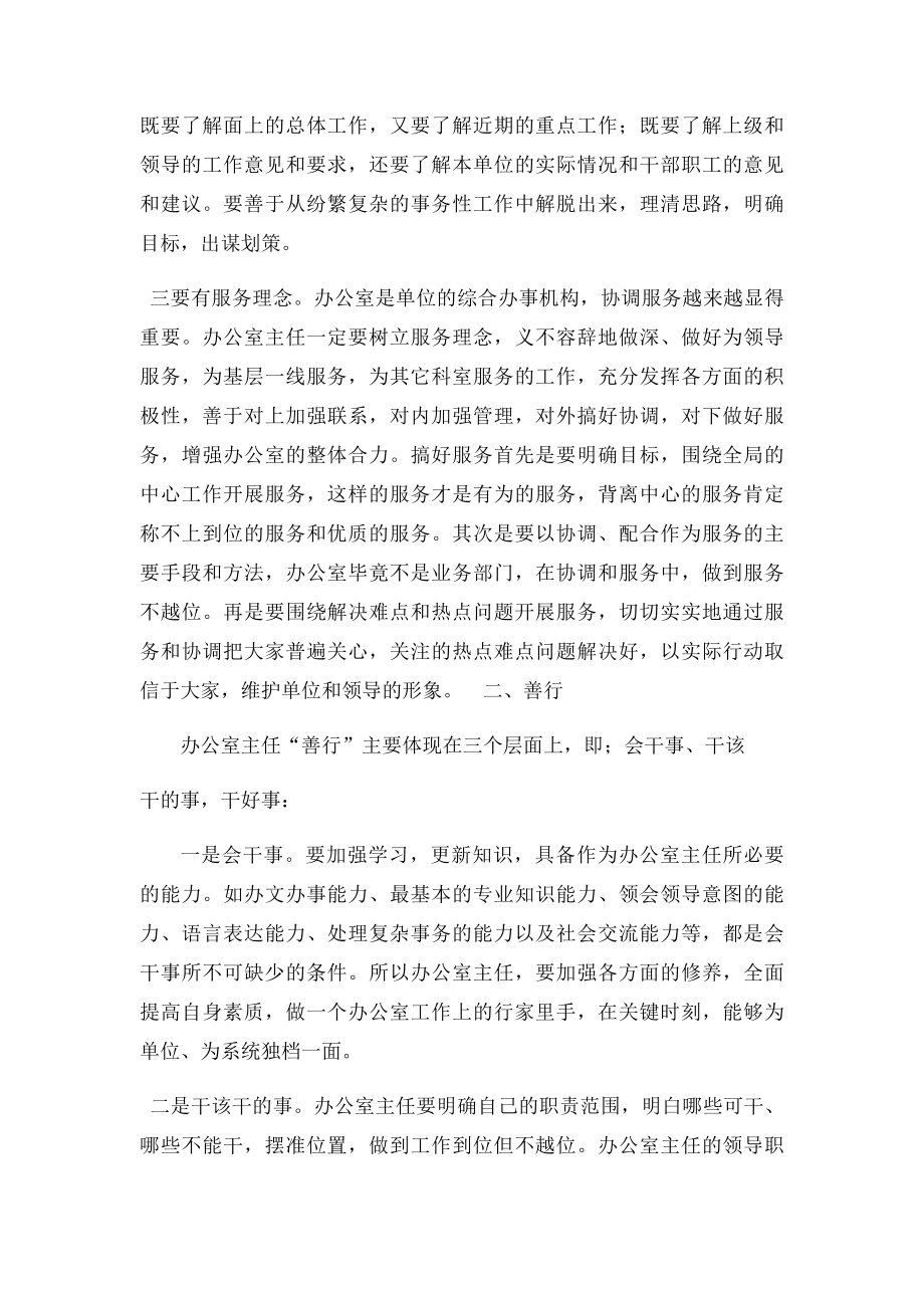 怎样当好办公室主任(1).docx_第2页