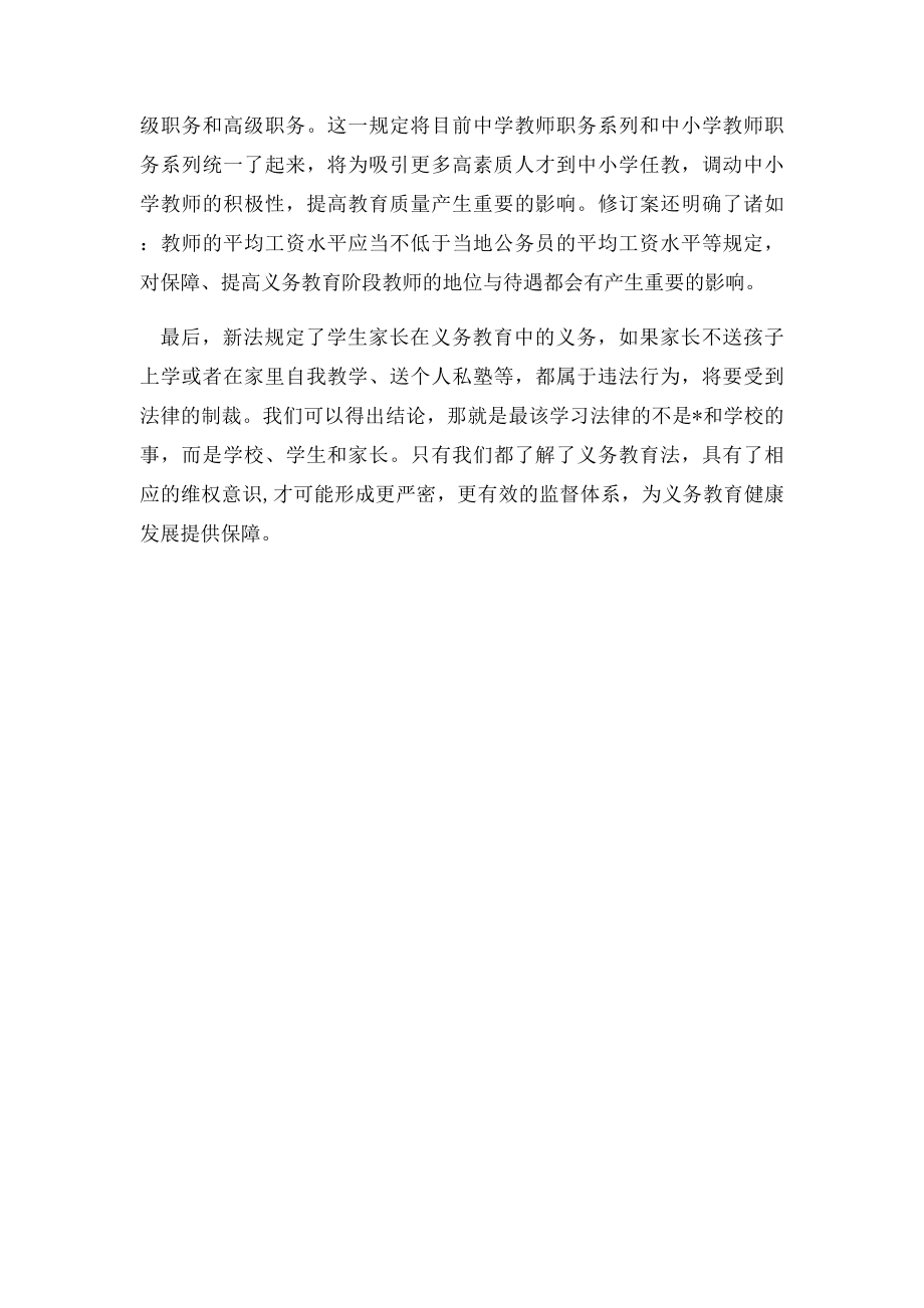 学习新教育法心得体会.docx_第2页