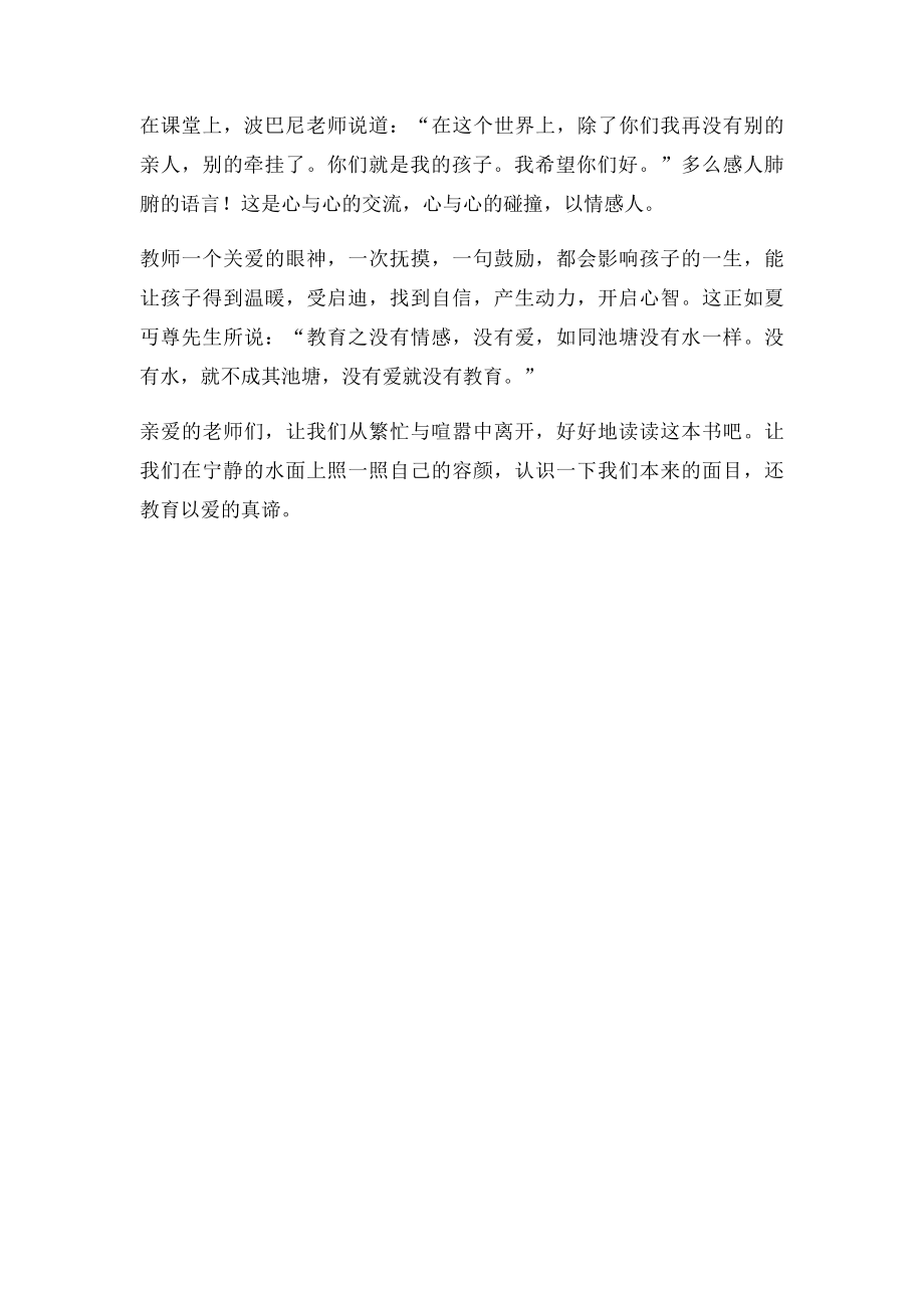 教育的真谛.docx_第2页