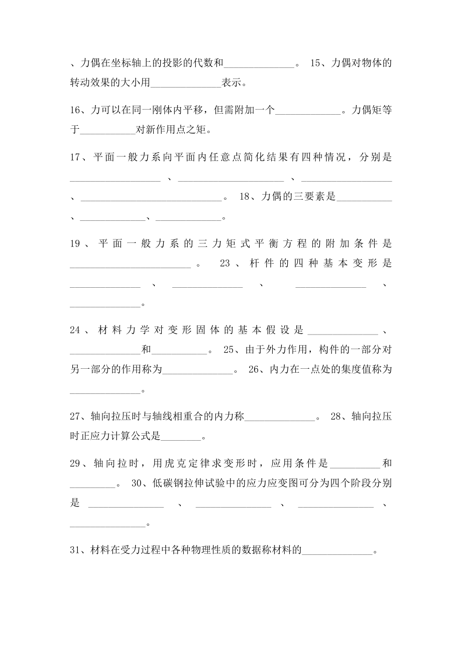 建筑力学试.docx_第2页