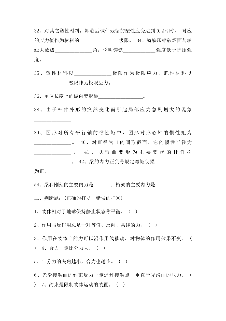 建筑力学试.docx_第3页