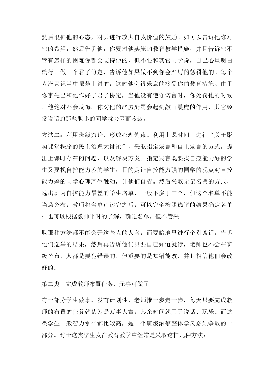 如何控制学生上课讲话.docx_第2页