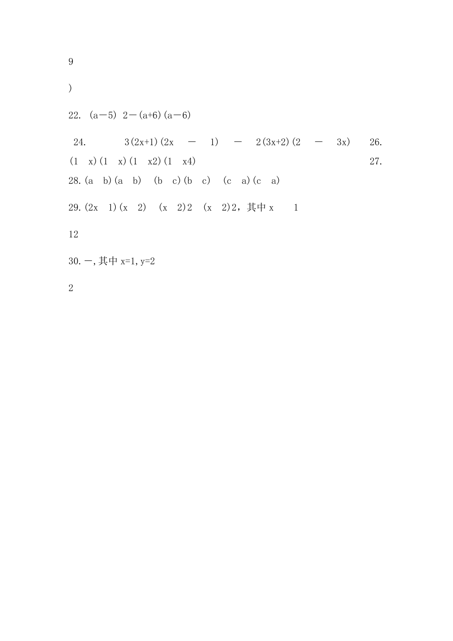 新人教年级数学上册第14章《整式的乘法》计算专题.docx_第3页