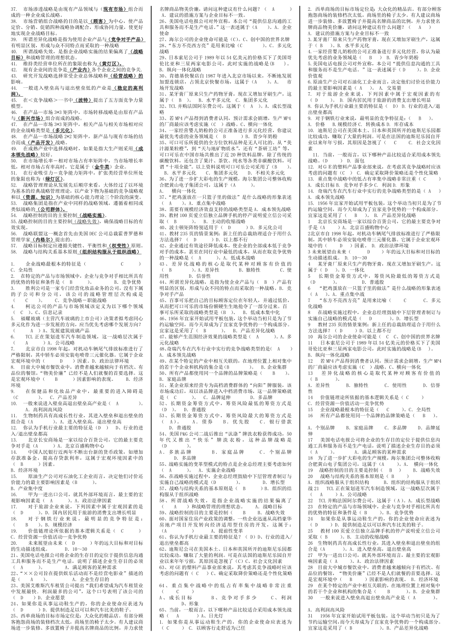 企业战略管理（小抄）.doc_第2页