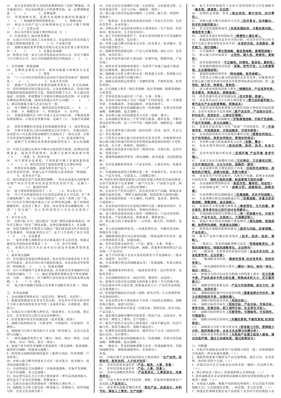 企业战略管理（小抄）.doc_第3页