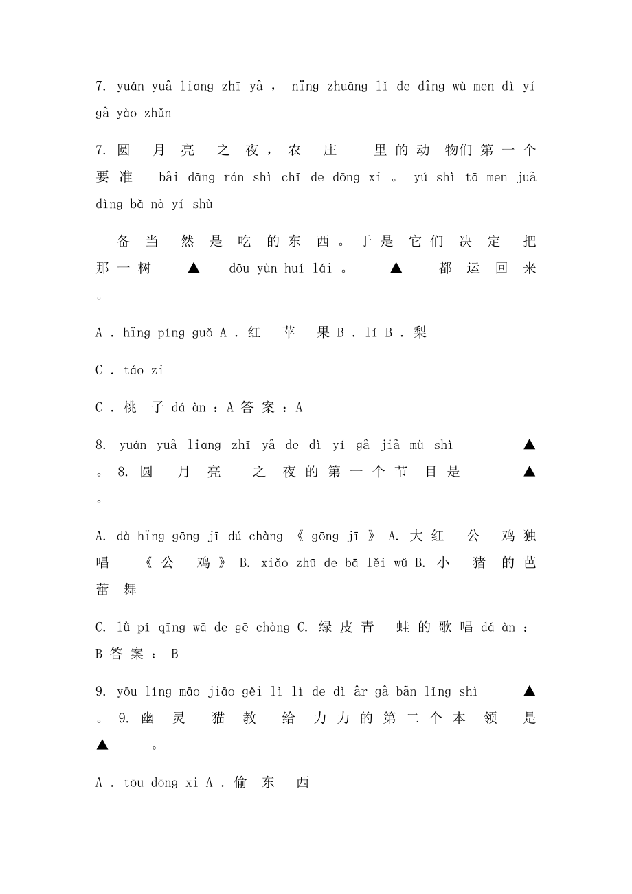 小老虎历险记.docx_第3页