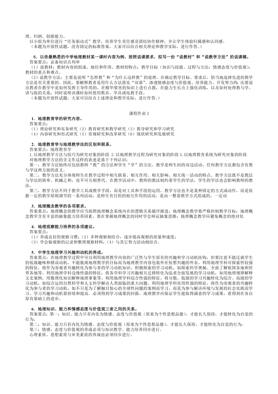 1209福建师范大学《地理教育学.doc_第2页