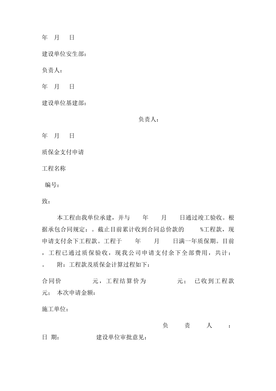 工程过质保期验收申请表.docx_第2页