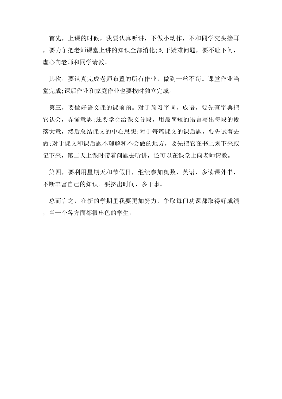 开学新打算计划.docx_第2页