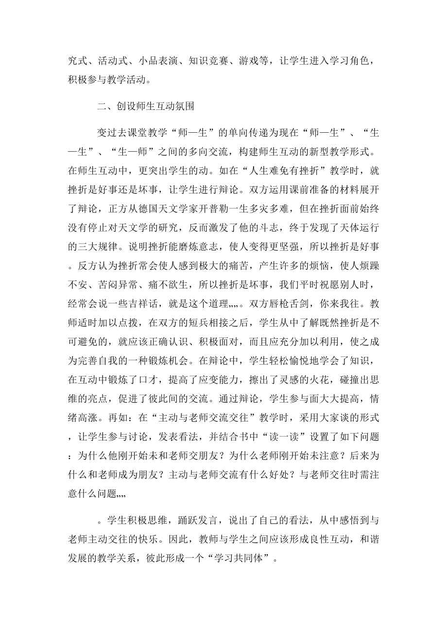 新初中政治教材与旧教材相比.docx_第2页