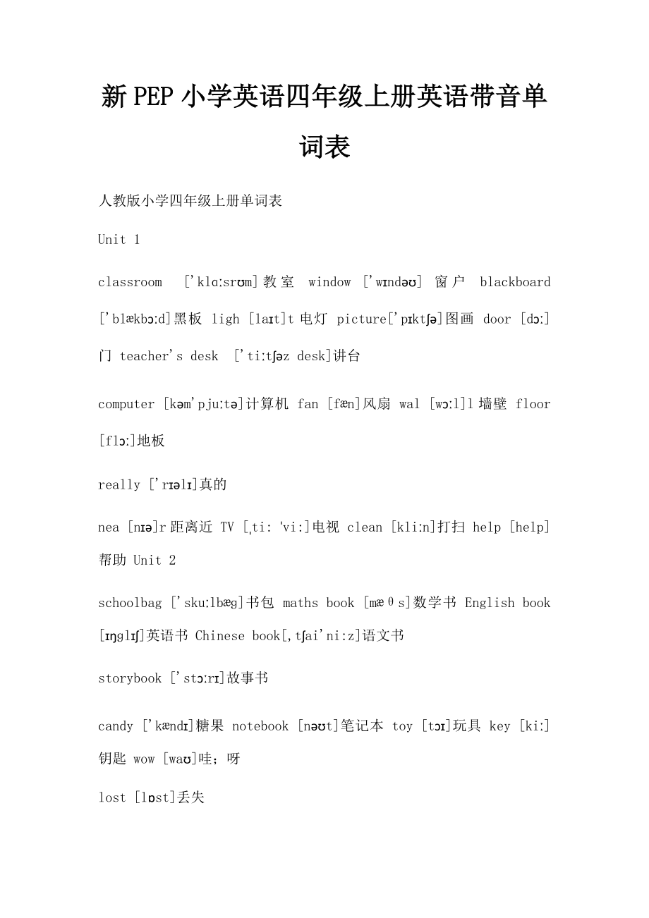 新PEP小学英语四年级上册英语带音单词表.docx_第1页