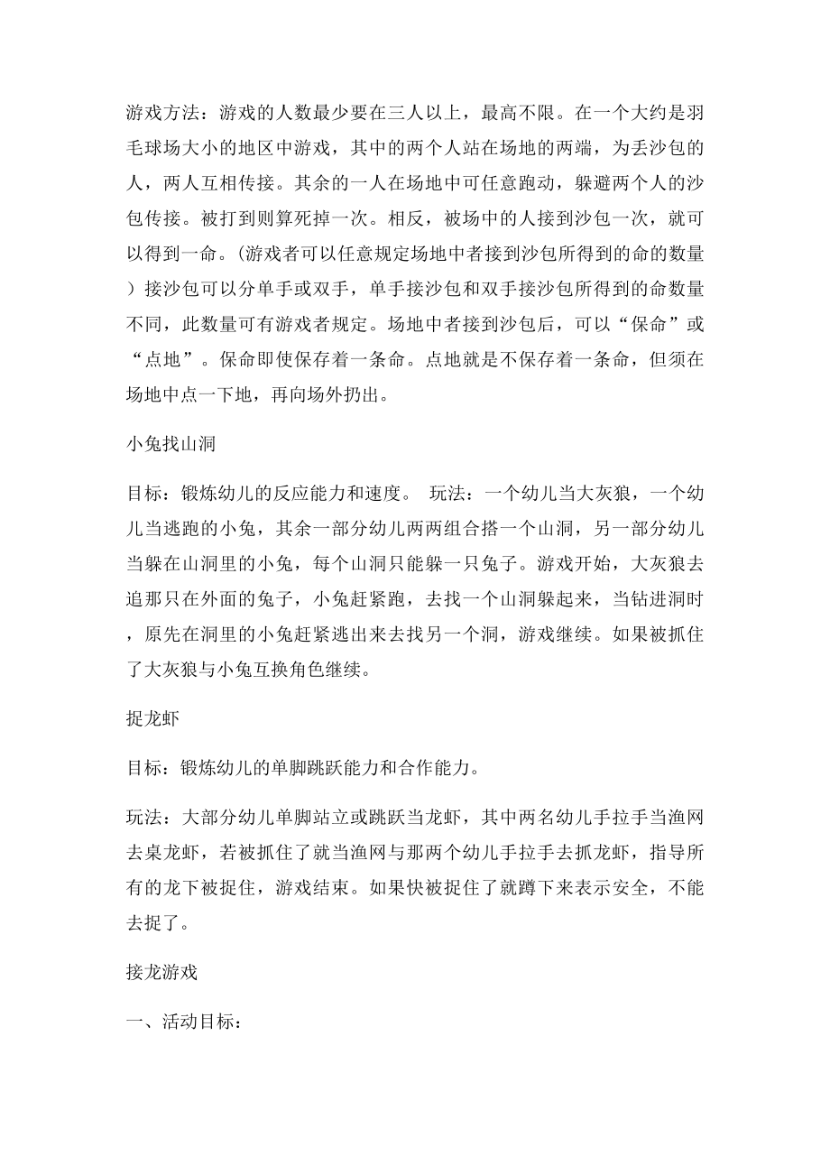 户外游戏活动.docx_第2页