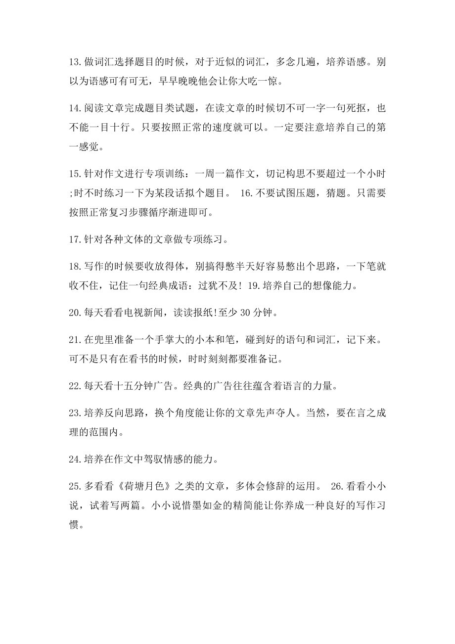 提高语文成绩的31种方法.docx_第2页