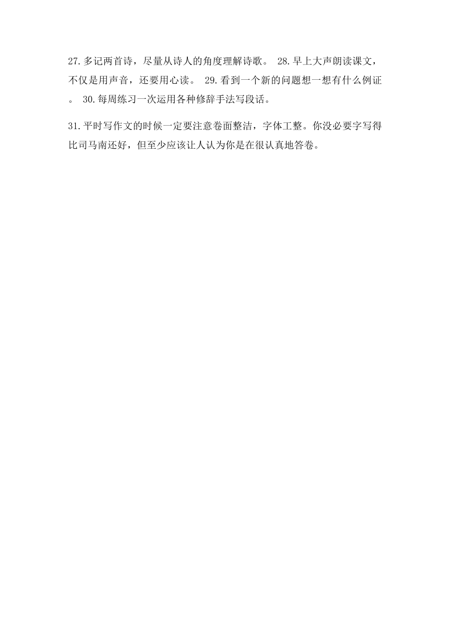 提高语文成绩的31种方法.docx_第3页