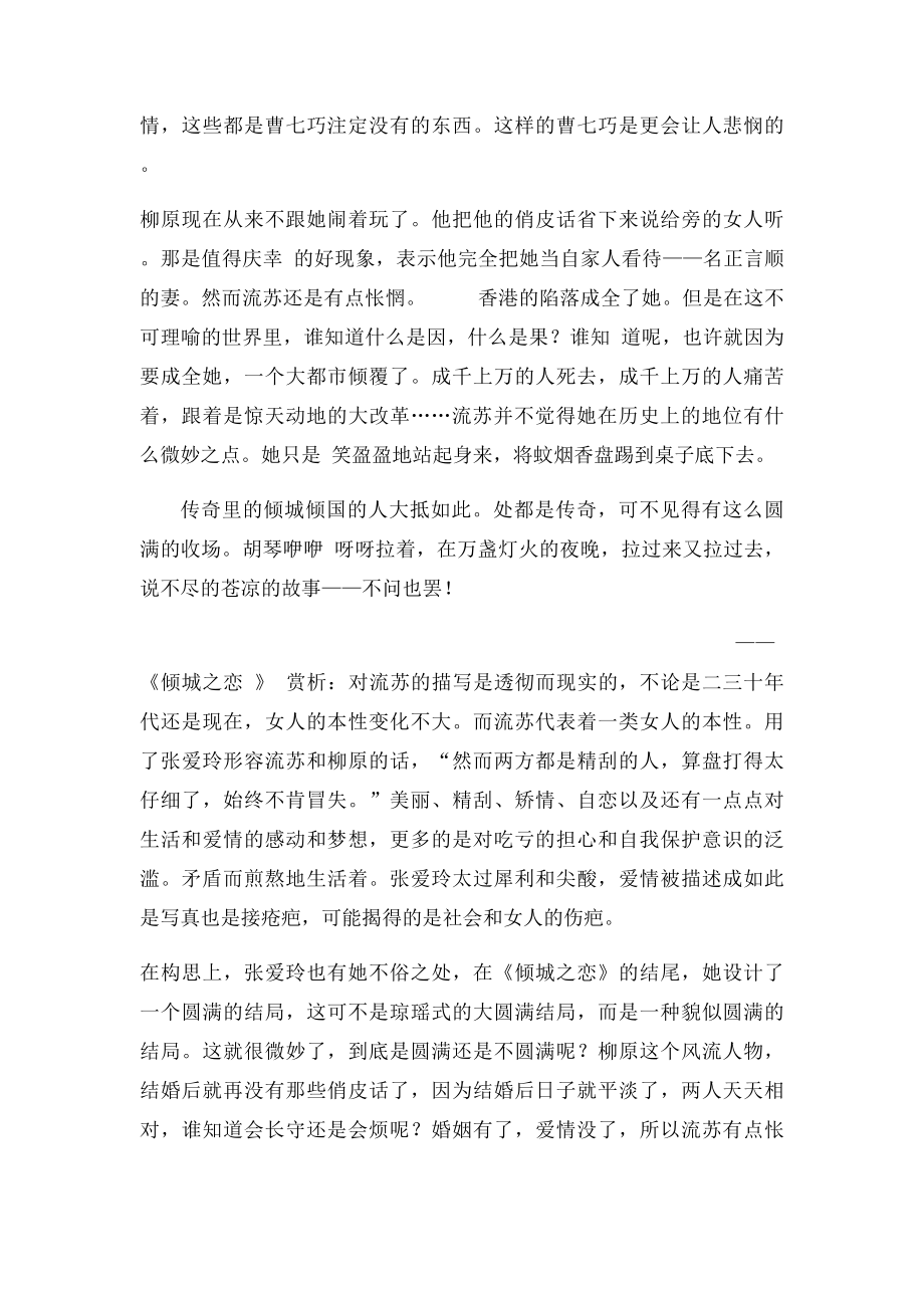 张爱玲小说片段赏析.docx_第2页