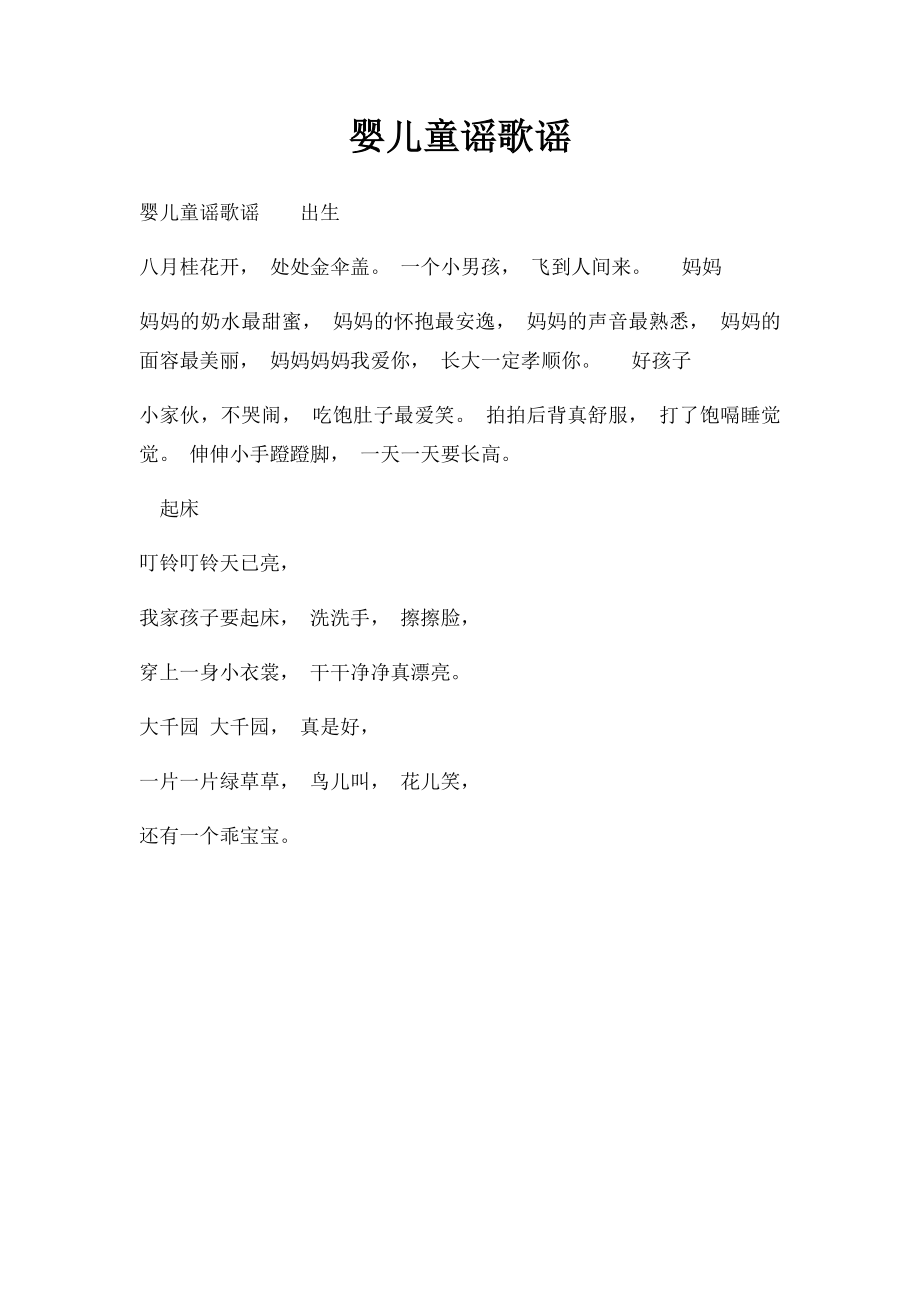 婴儿童谣歌谣.docx_第1页