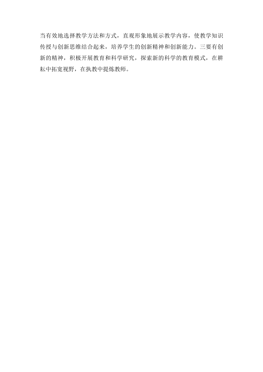 教师行为规范学习心得.docx_第2页