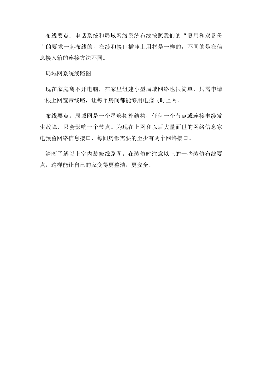 室内装修线路图装修线路如何布置.docx_第2页