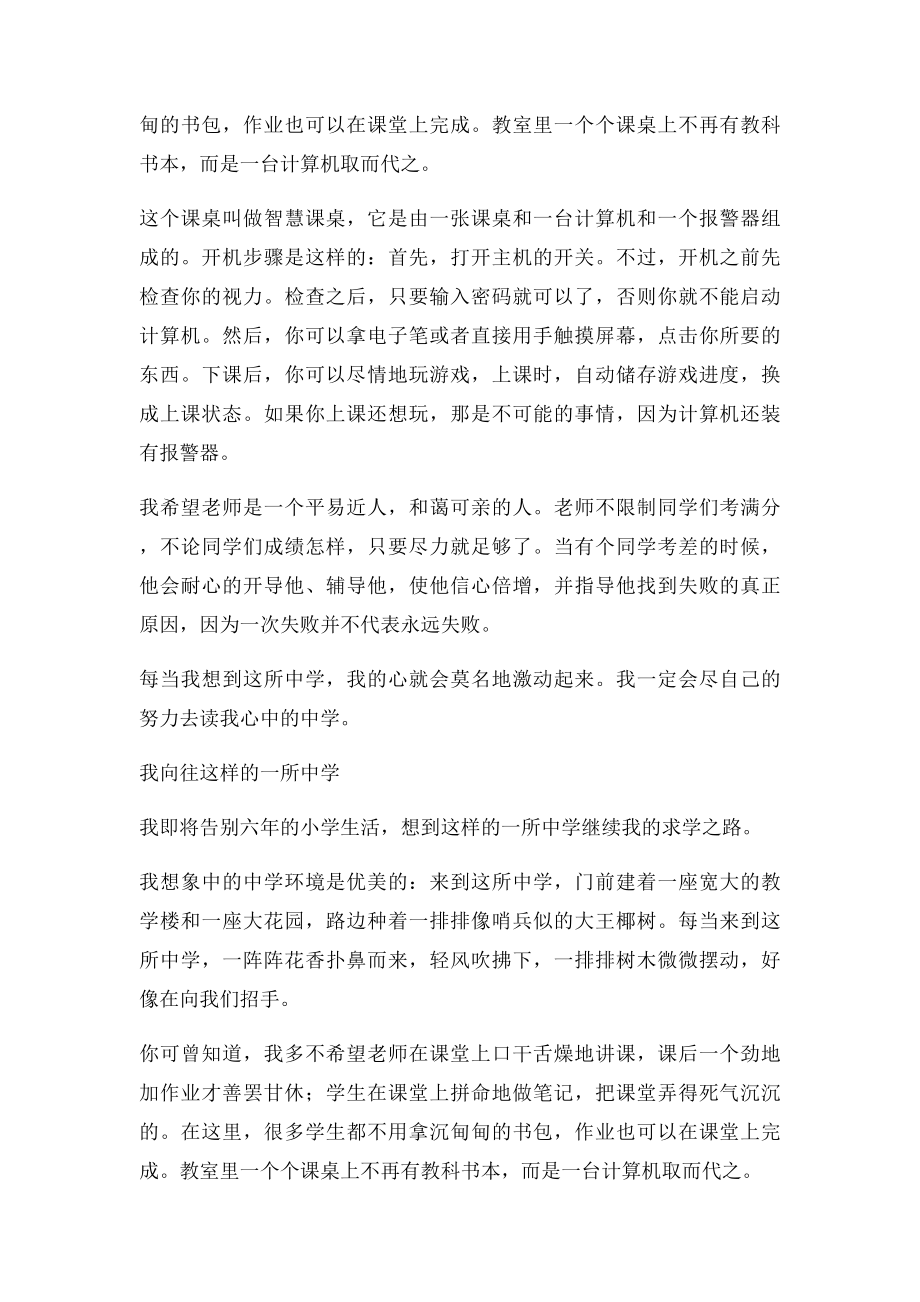 我向往这样的一所中学.docx_第2页