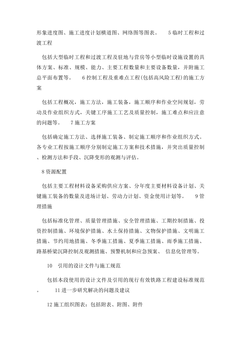 指导性施工组织设计主要包括的内容.docx_第2页