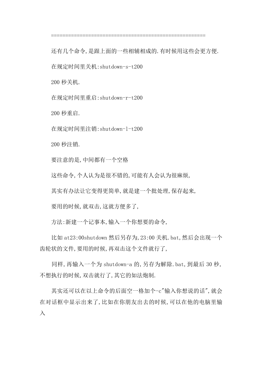 教你如何让电脑定时关机重启.docx_第2页