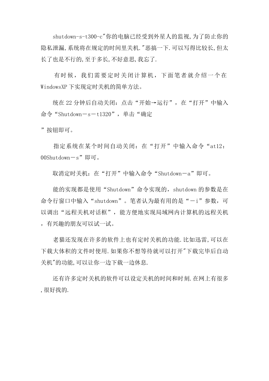 教你如何让电脑定时关机重启.docx_第3页