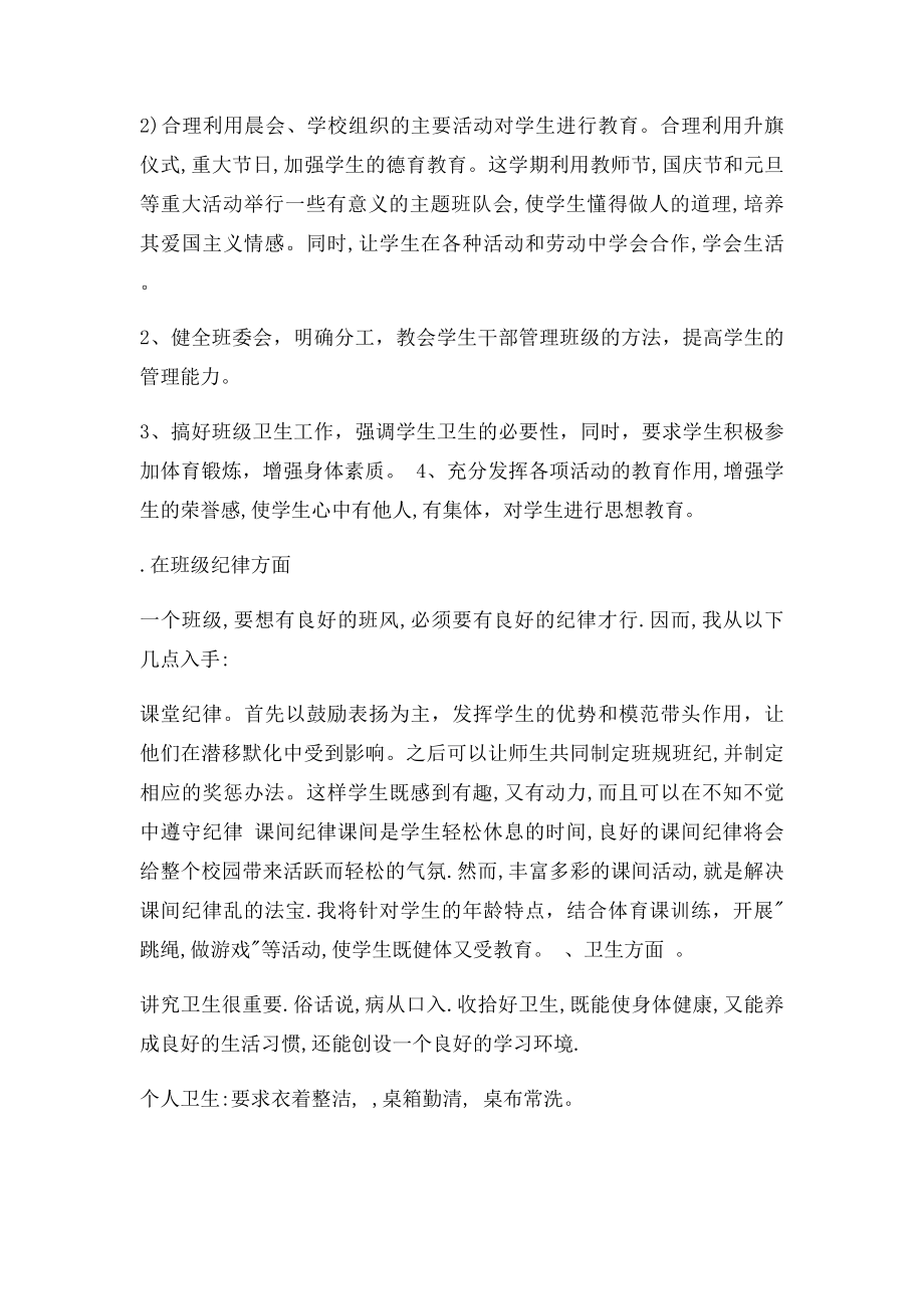 新教师 家长会发言.docx_第2页