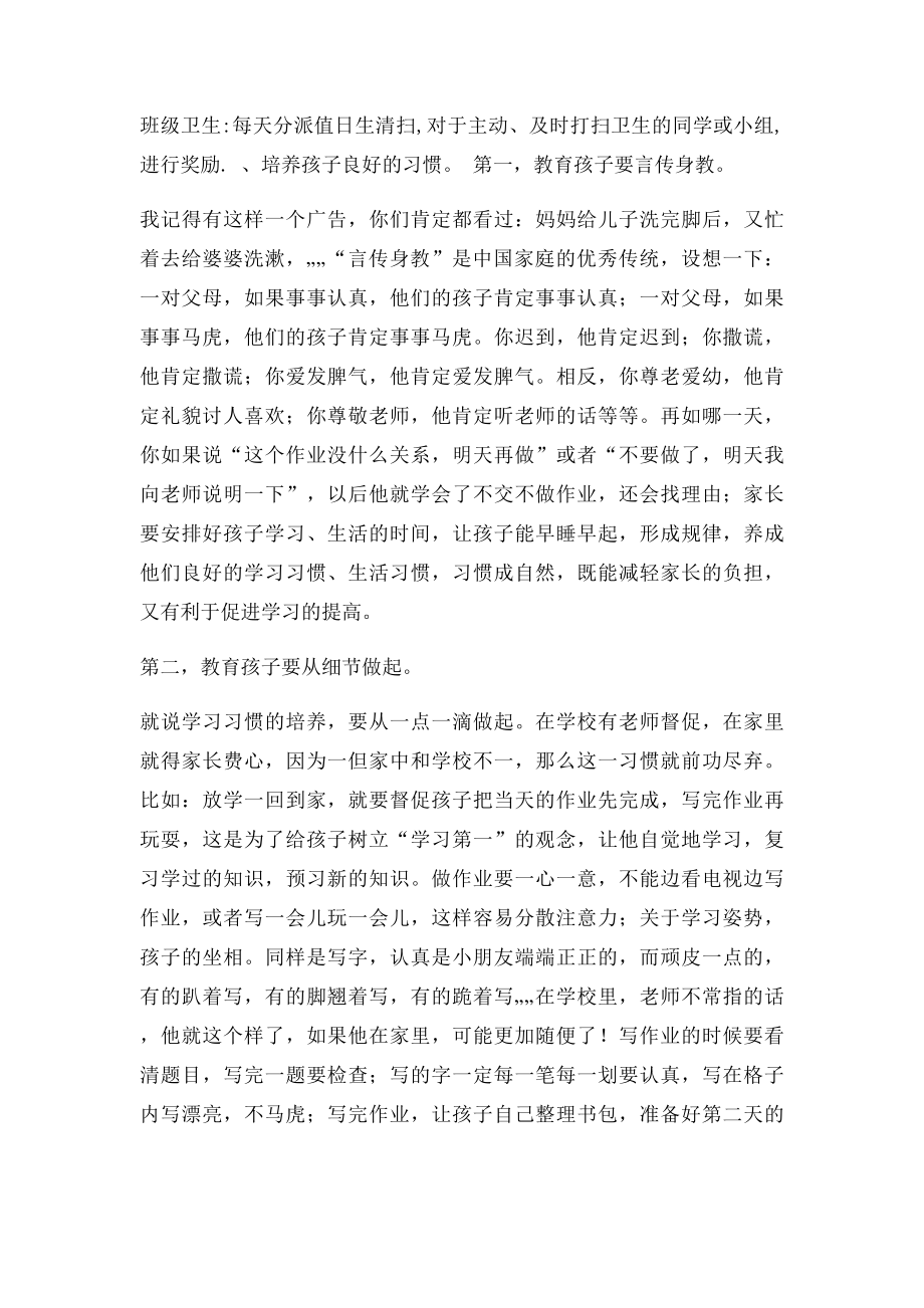 新教师 家长会发言.docx_第3页