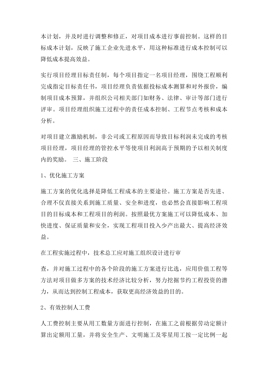 工程项目成本控制的有效措施.docx_第2页