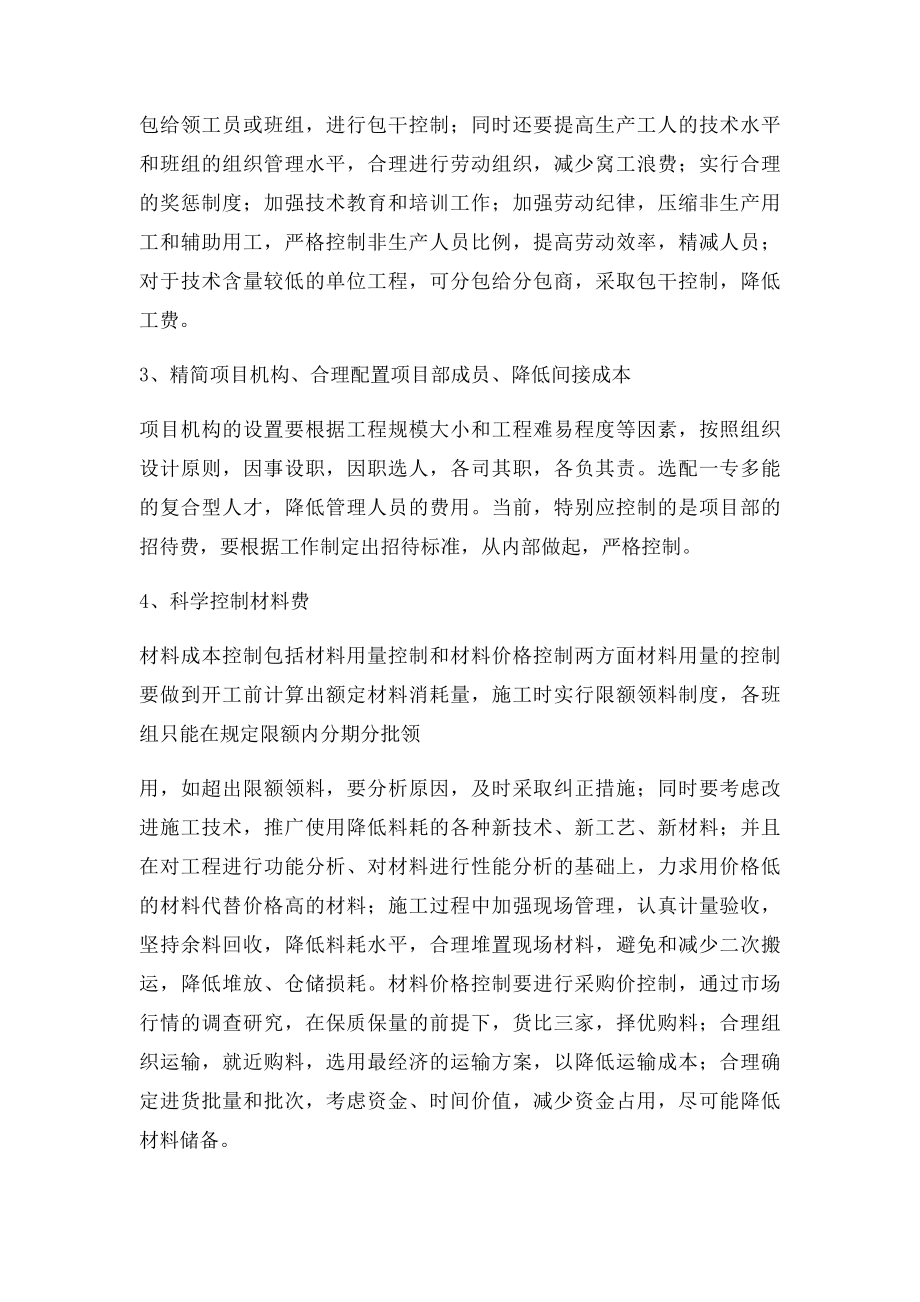 工程项目成本控制的有效措施.docx_第3页