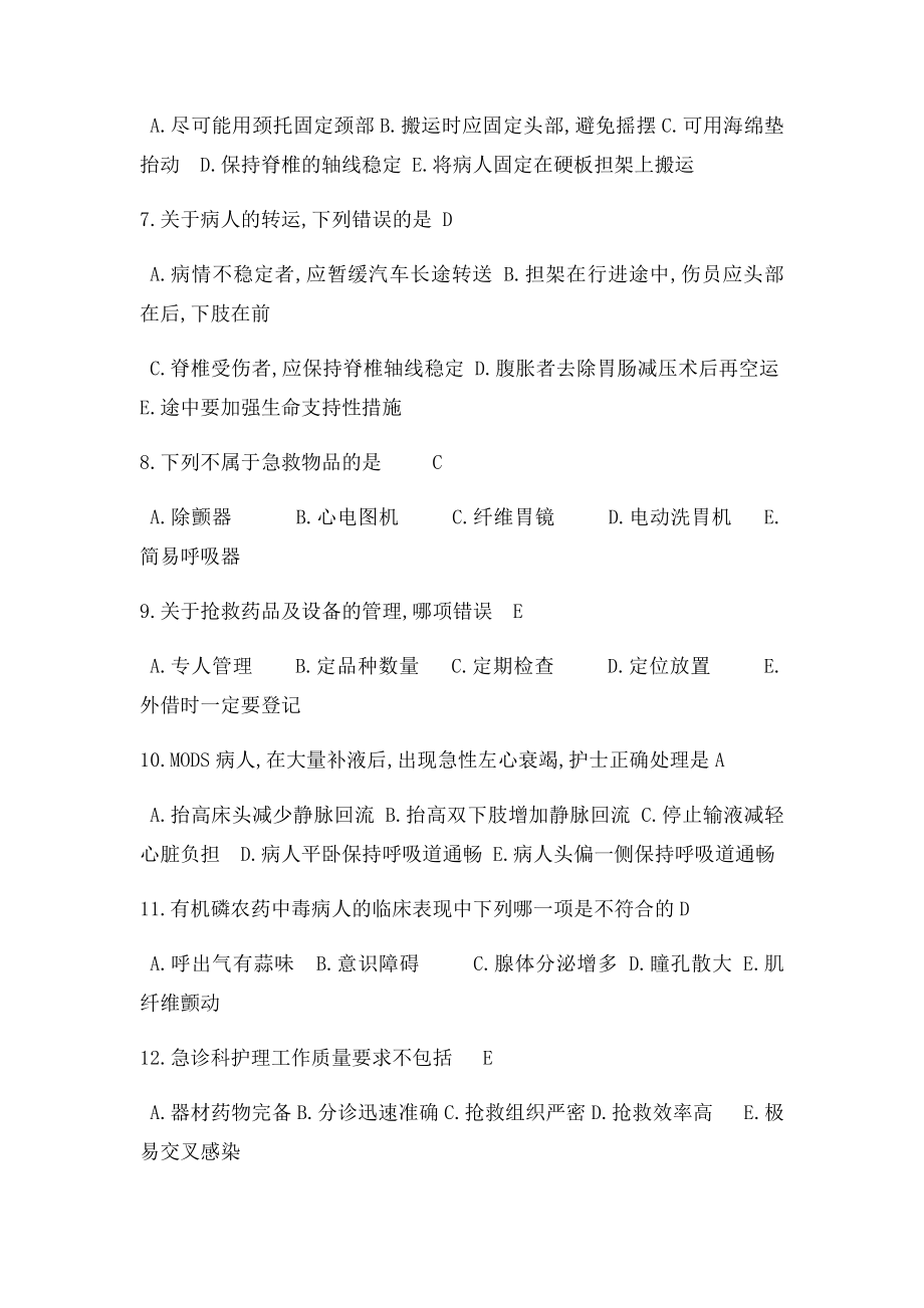 急危重症护理学复习题.docx_第2页