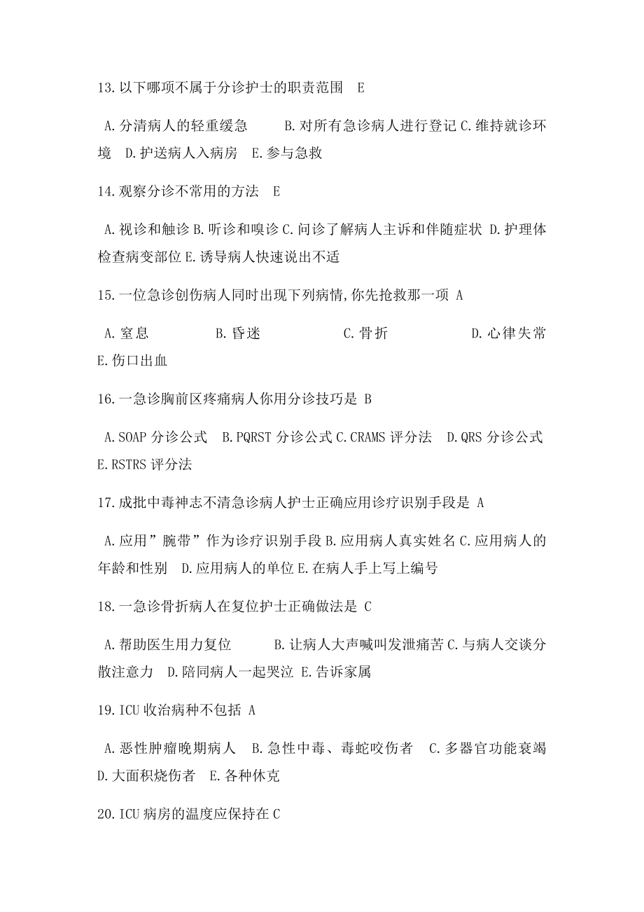 急危重症护理学复习题.docx_第3页