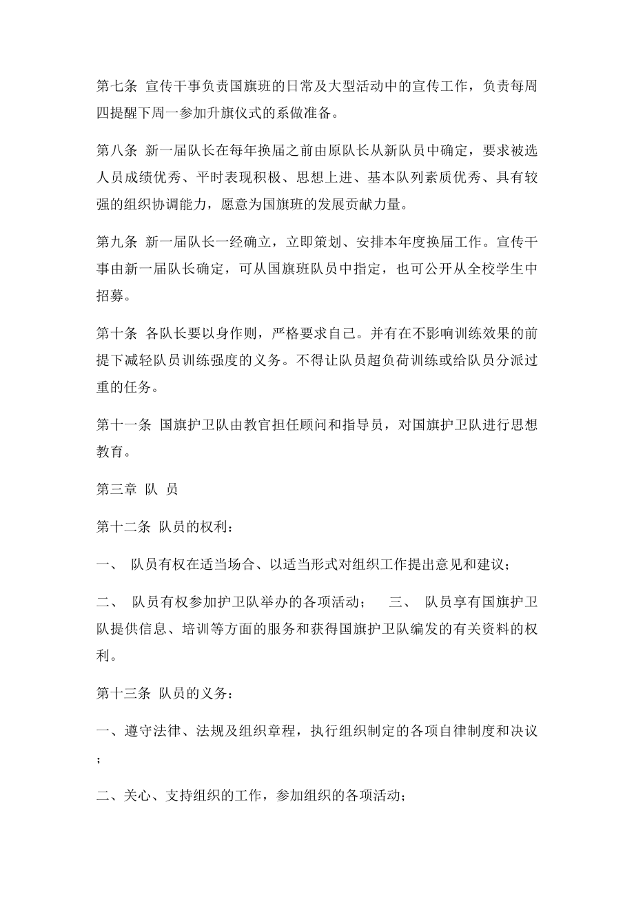 学校国旗护卫队制度(1).docx_第2页