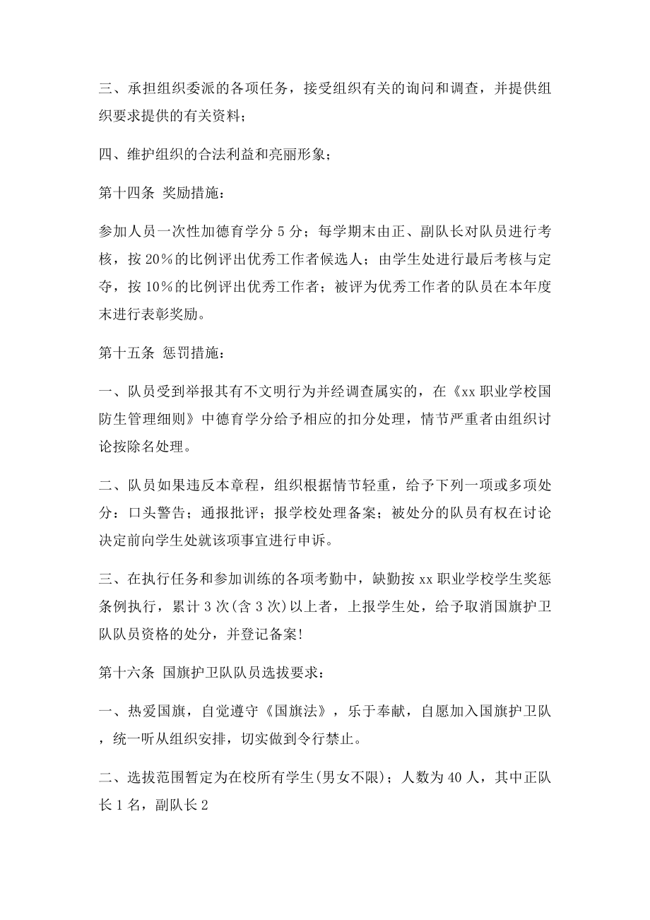 学校国旗护卫队制度(1).docx_第3页