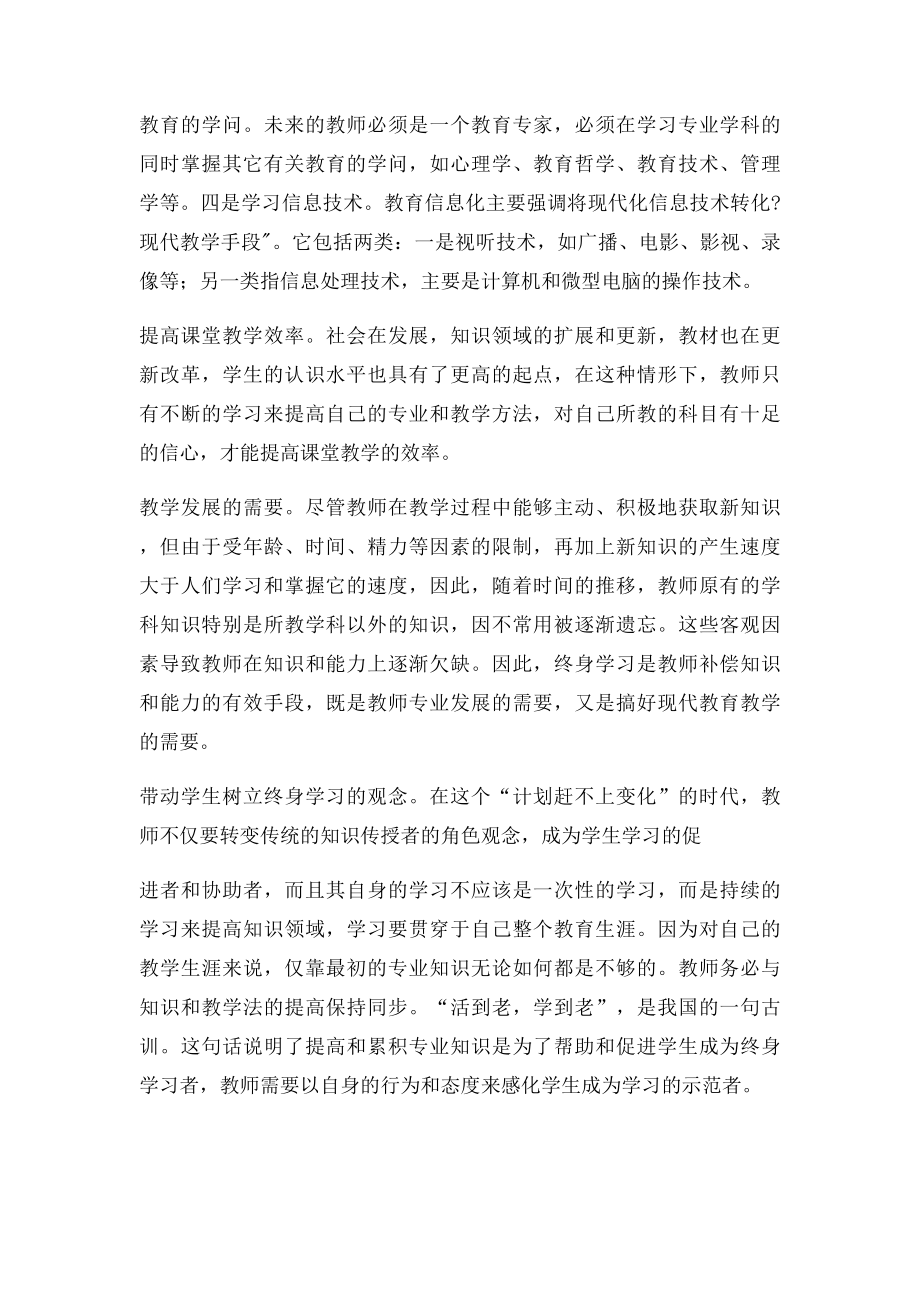 教师为什么要终身学习.docx_第2页