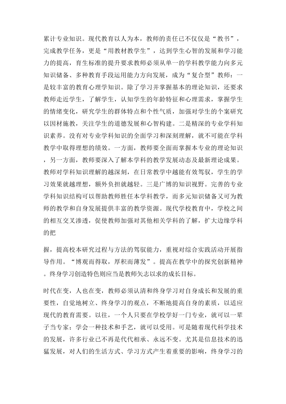 教师为什么要终身学习.docx_第3页