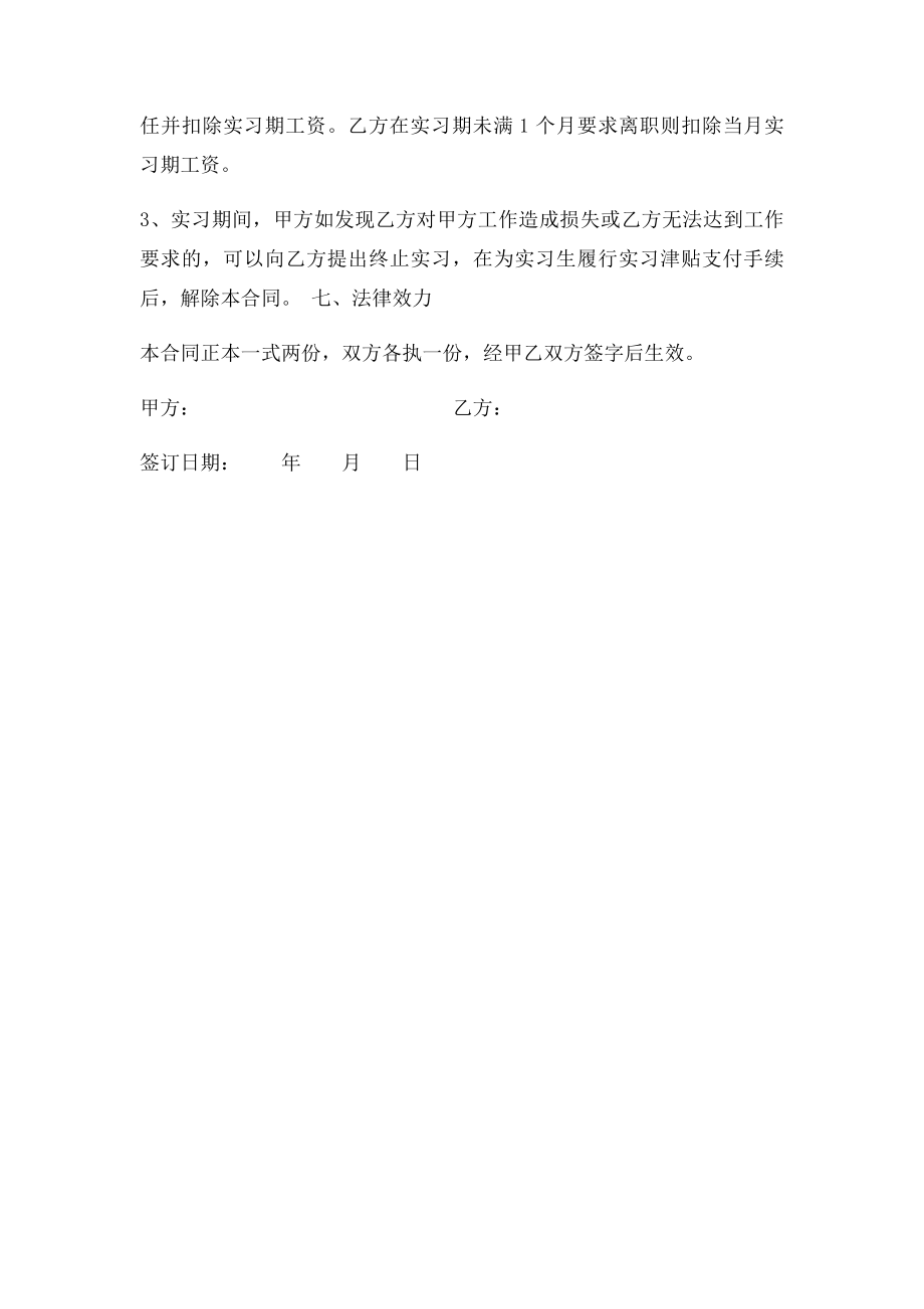 实习生劳动合同书(4).docx_第2页