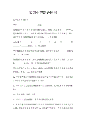 实习生劳动合同书(4).docx