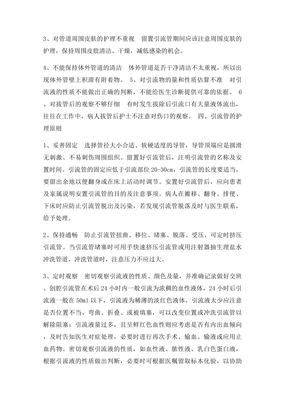 常见引流管的观察与护理.docx_第2页