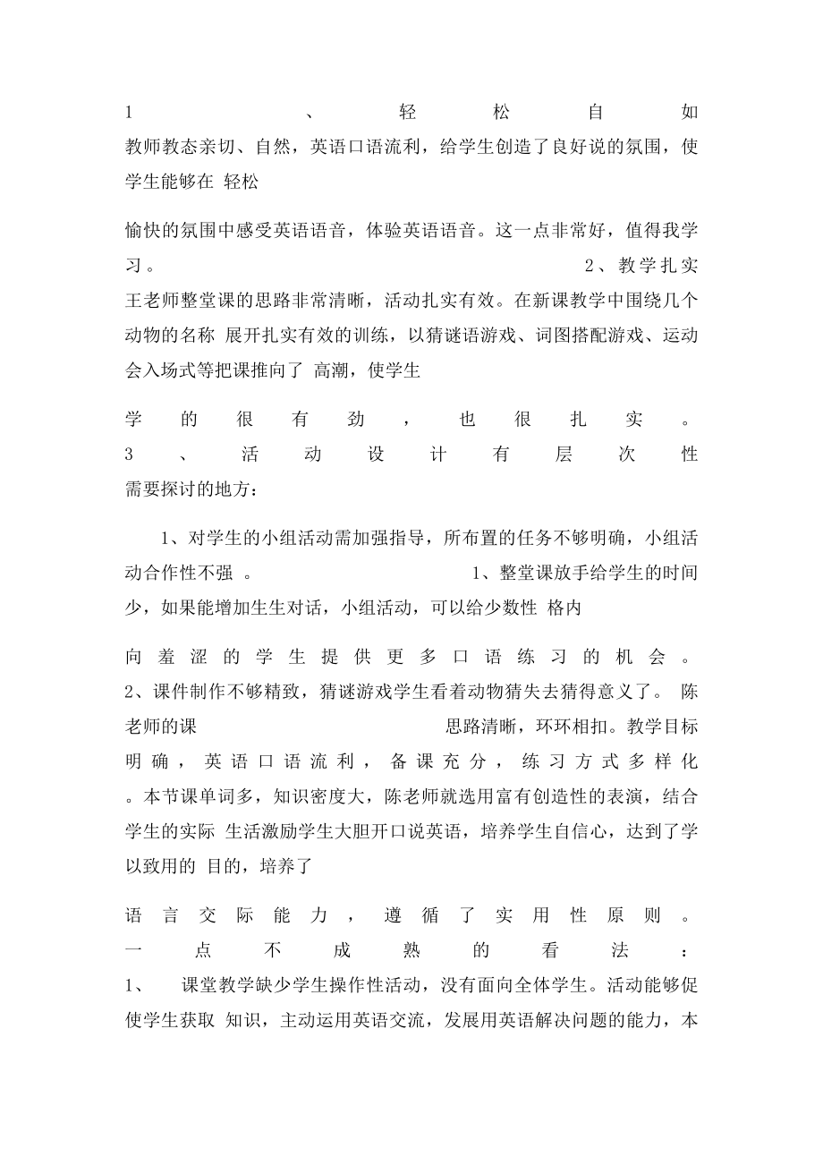 小学英语复习课评课稿.docx_第2页