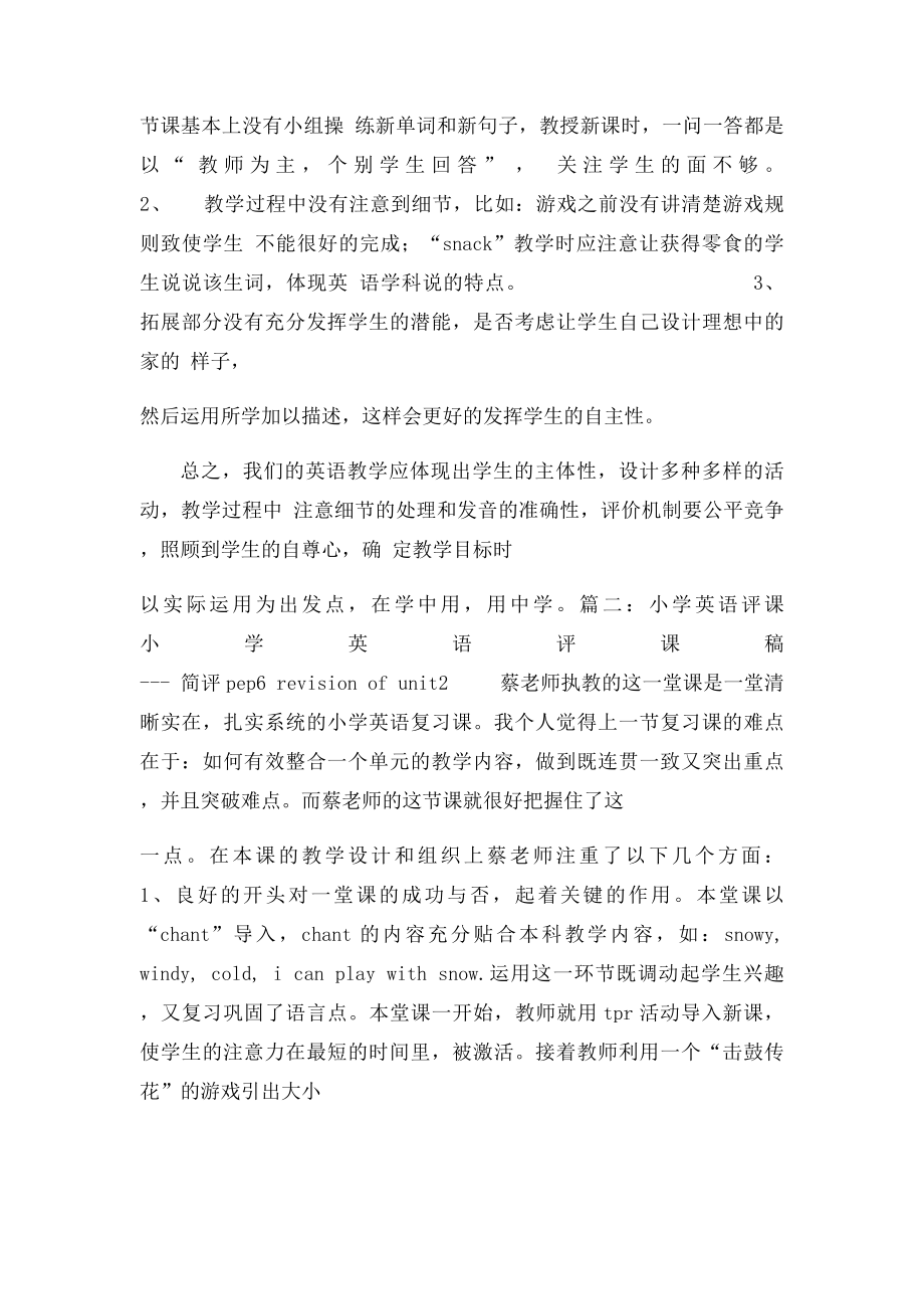 小学英语复习课评课稿.docx_第3页