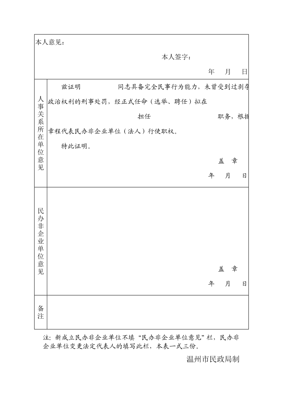 民办非企业单位法定代表人登记表.doc_第2页