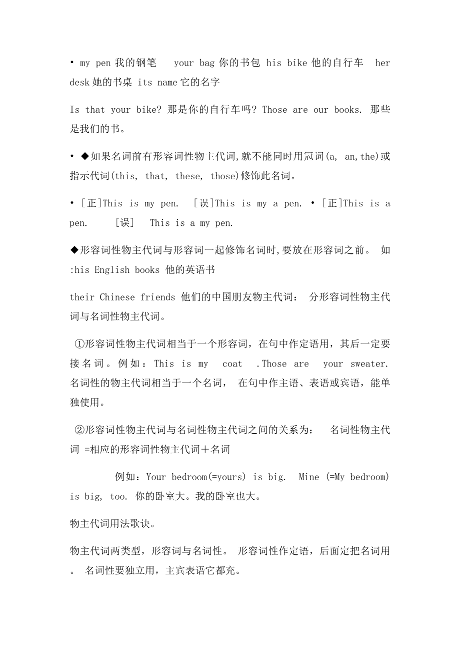 形容词性物主代词和名词性物主代词 练习.docx_第2页